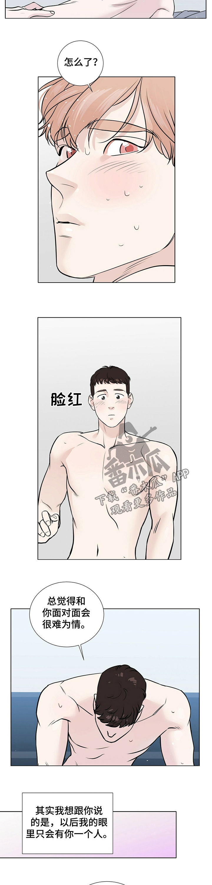 越界心动漫画,第30章：你失忆了吗4图