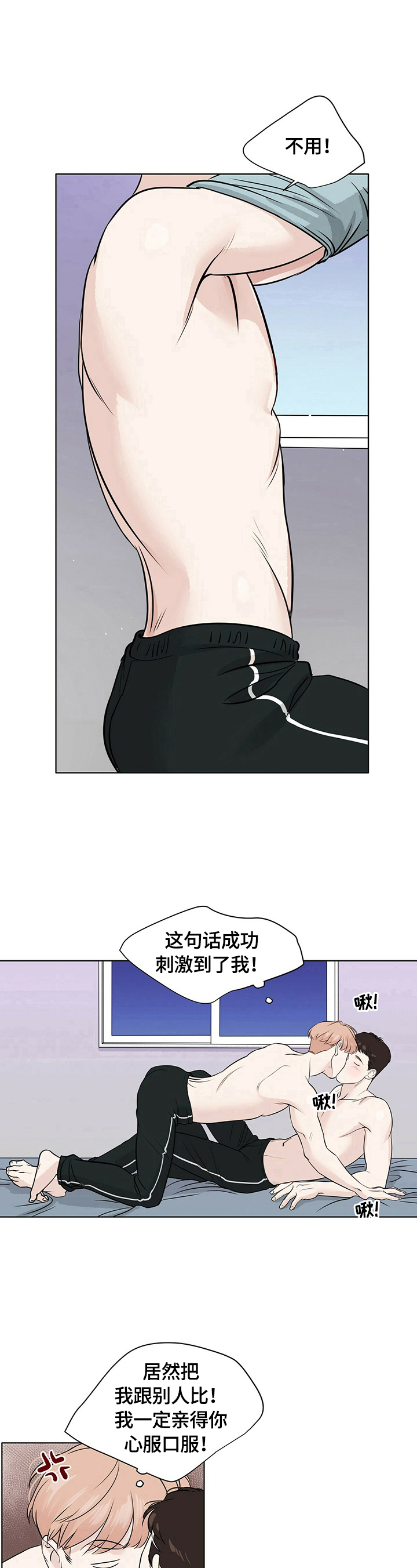 越界恋情漫画,第21章：刺激1图