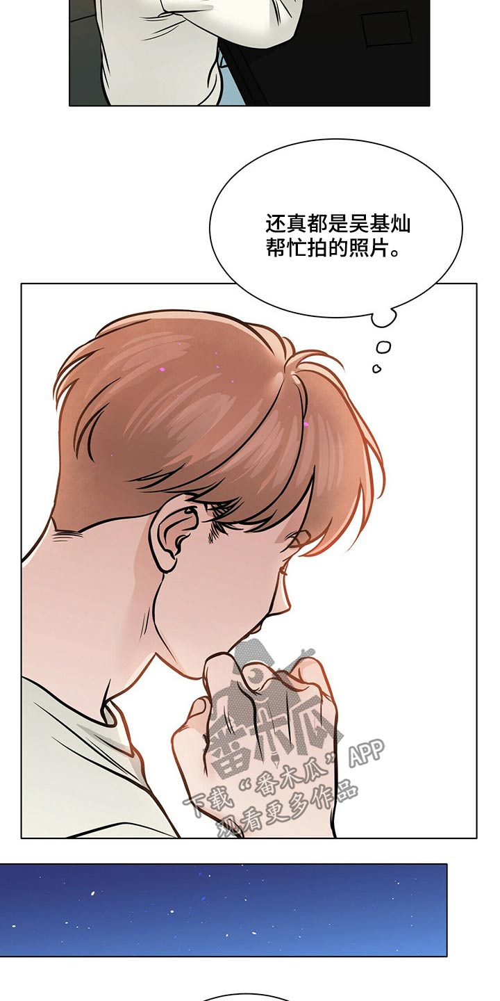 越界心动漫画,第93章：回想1图