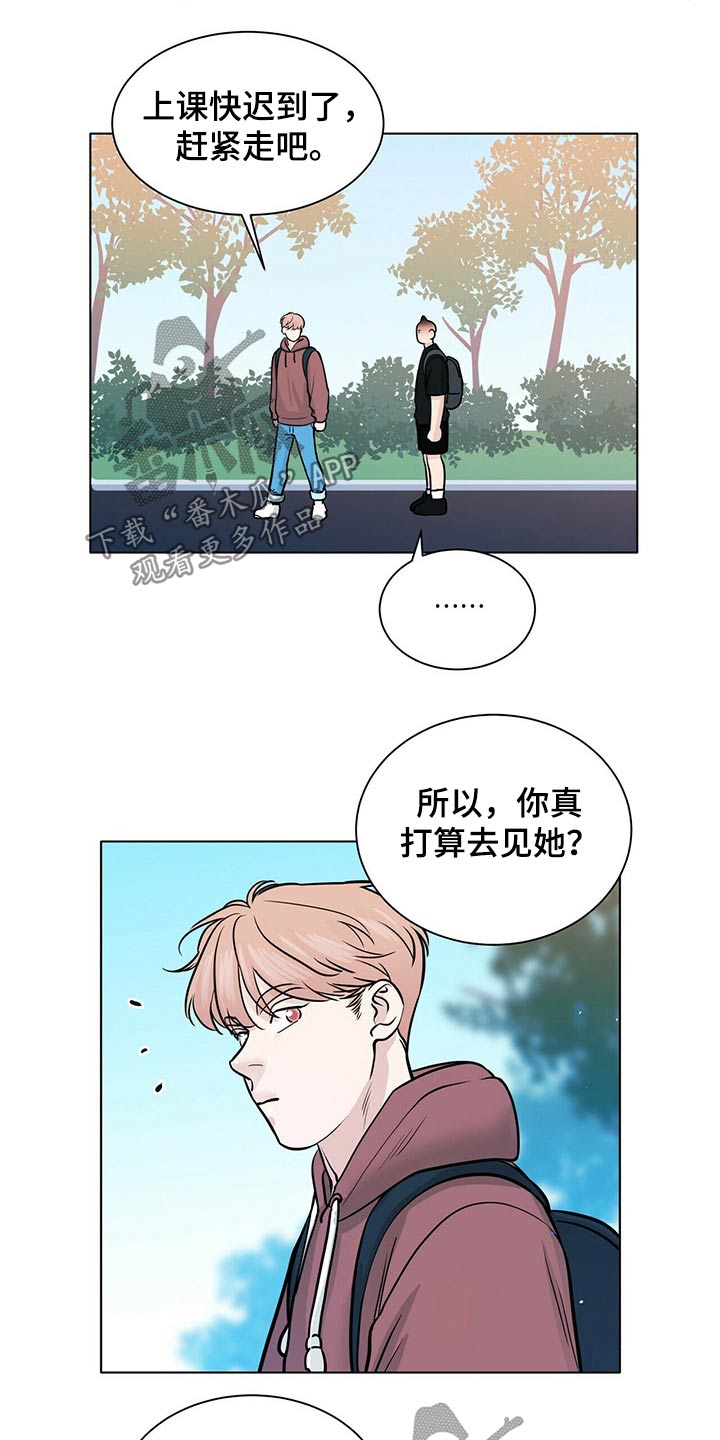 越界招惹小说漫画,第90章：邀约3图