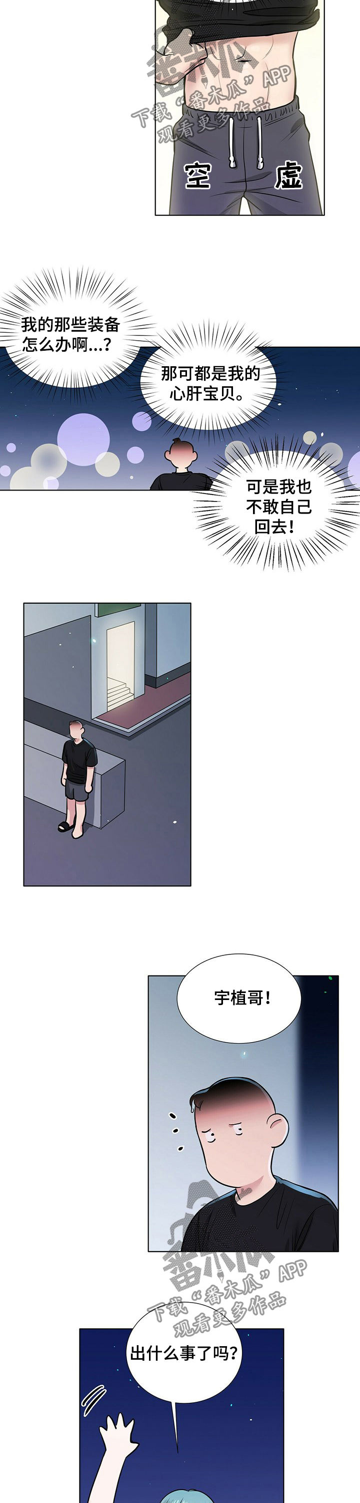 越界心动漫画,第68章：捡肥皂2图