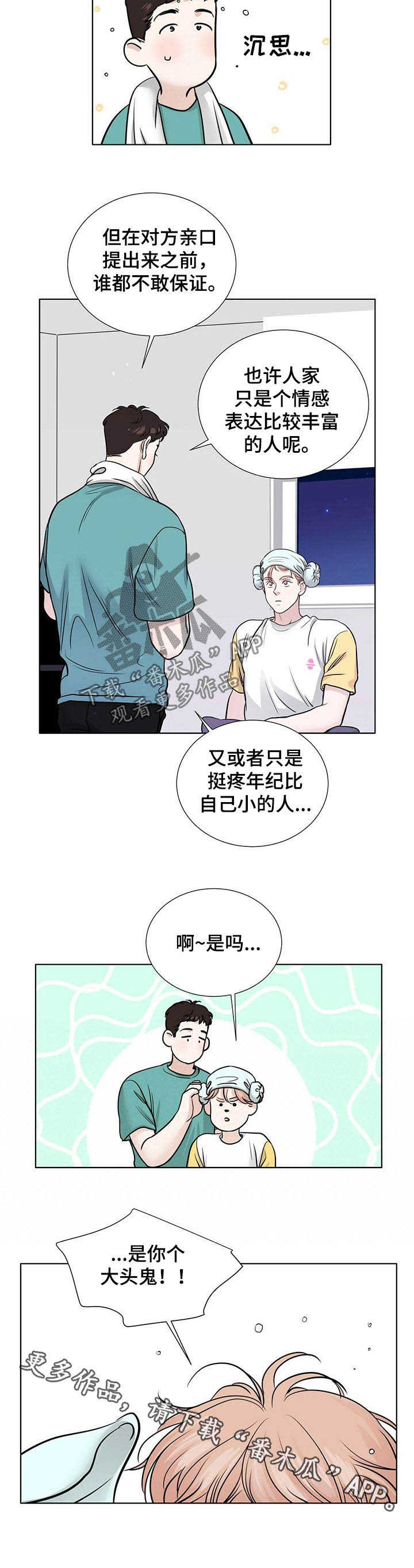 越界行为漫画,第67章：单纯4图