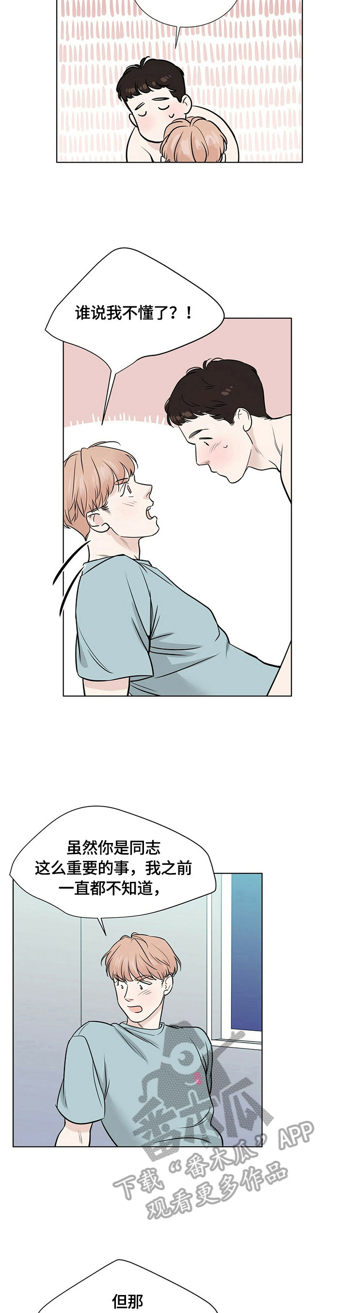 越界恋情漫画,第20章：想做的事2图