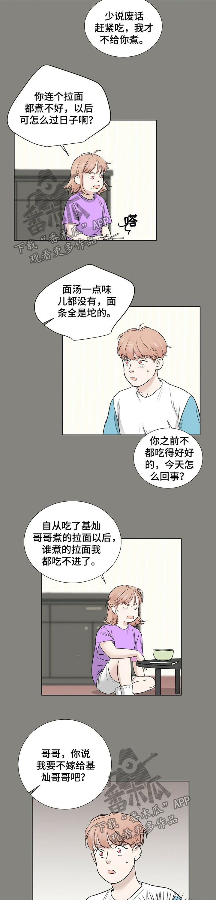 越界的恋情知乎漫画,第27章：百般阻挠1图