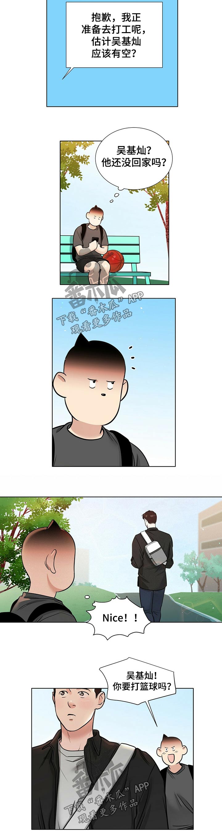 越界心动漫画,第72章：回忆3图