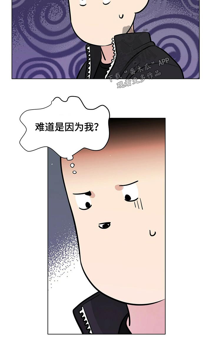 越界招惹小说漫画,第85章：重新考虑2图