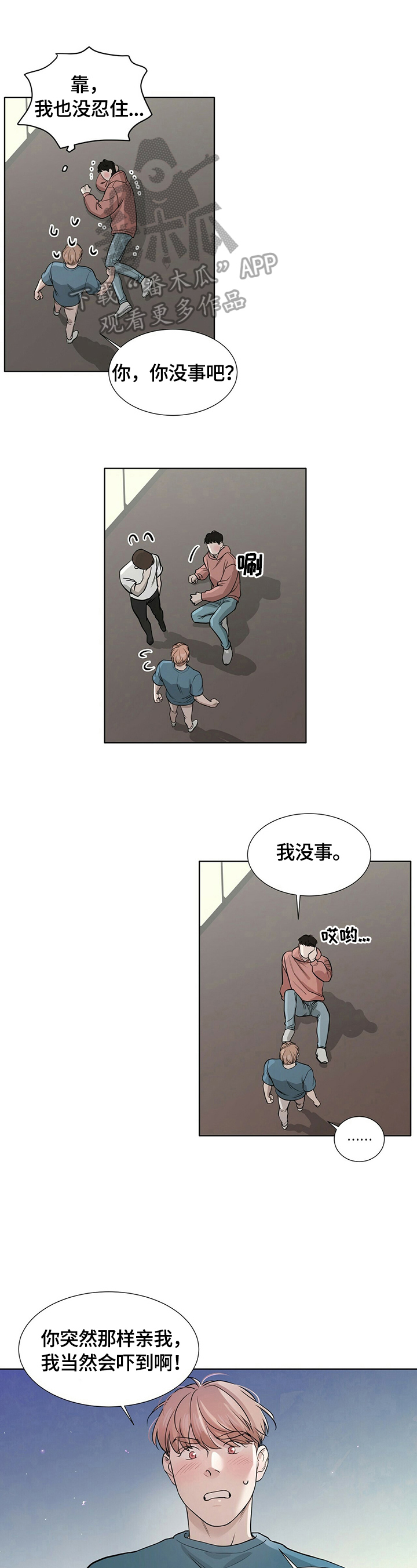 越界招惹小说漫画,第12章：无法回到从前1图