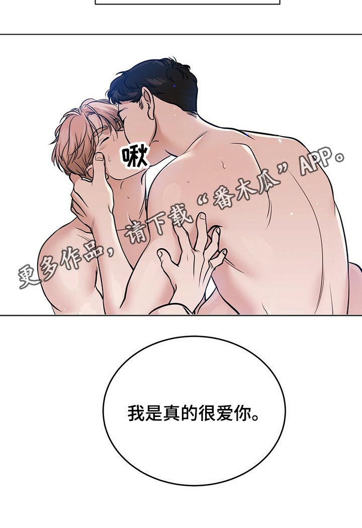 越界心动漫画,第81章：爱你5图