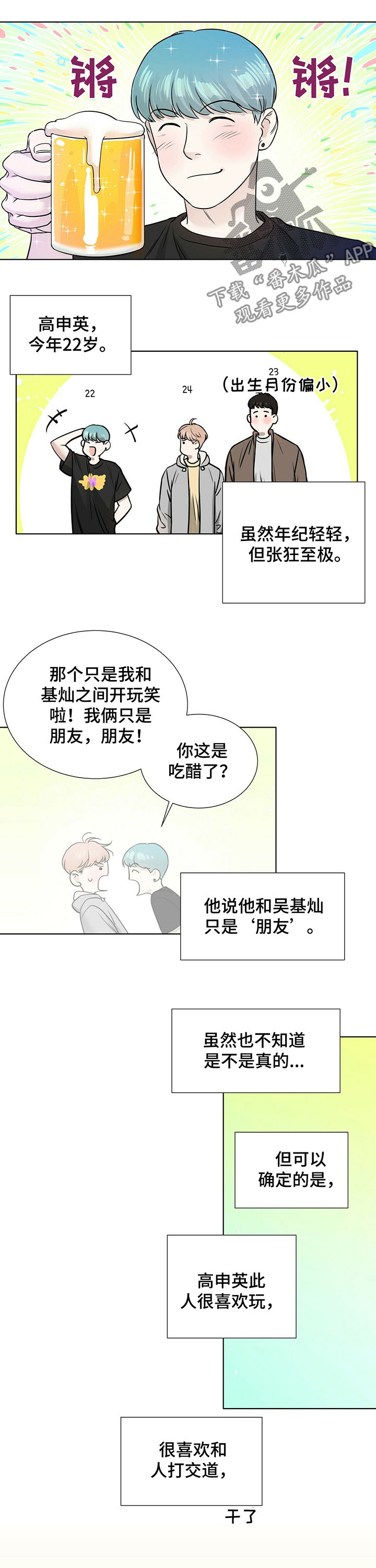 越界心动漫画,第32章：都是因为我4图