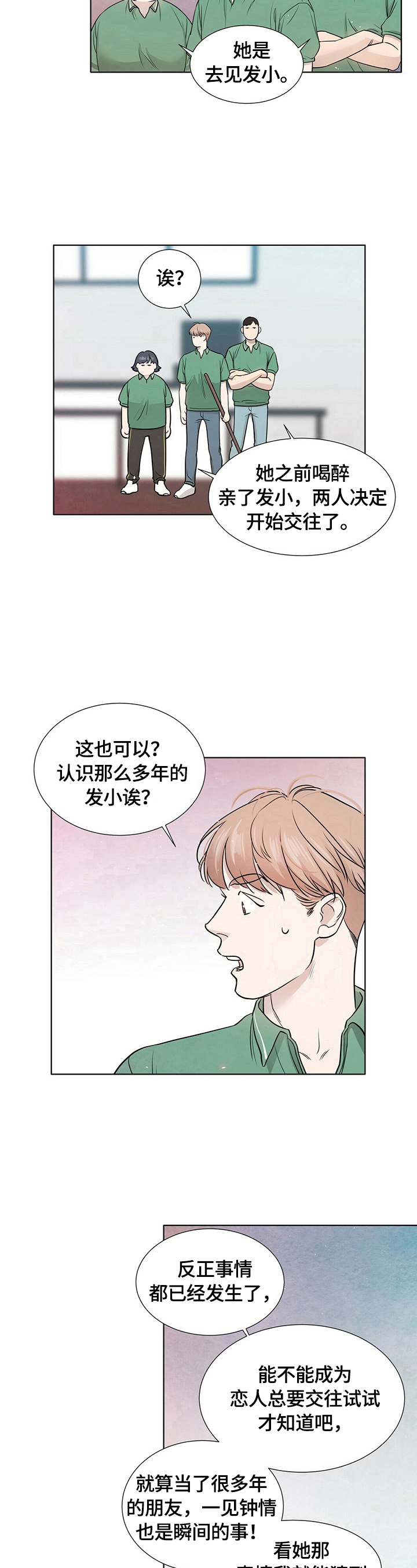 越界招惹小说漫画,第14章：只能往前走3图