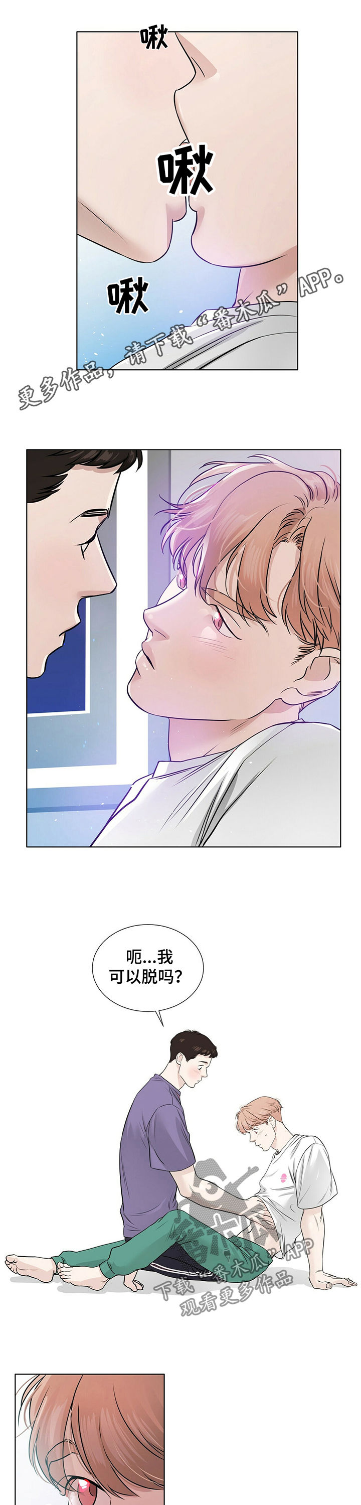 越界招惹小说漫画,第29章：怎么舍得1图