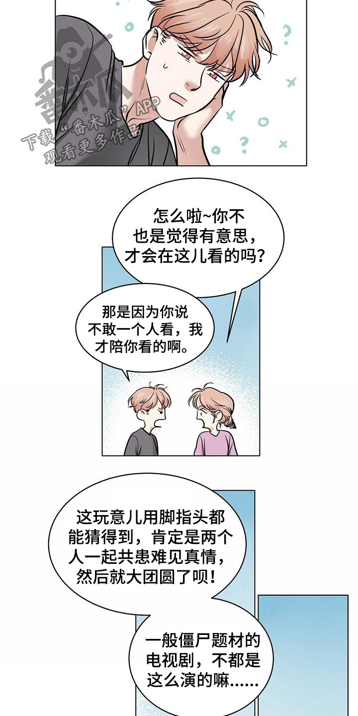 越界招惹小说漫画,第78章：打赌5图