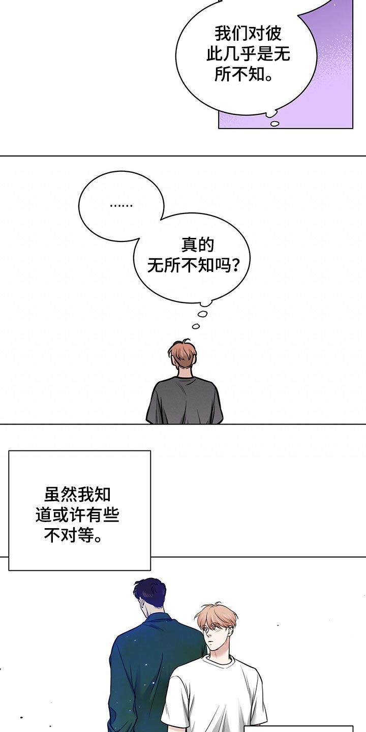 越界心动漫画,第79章：微妙关系3图