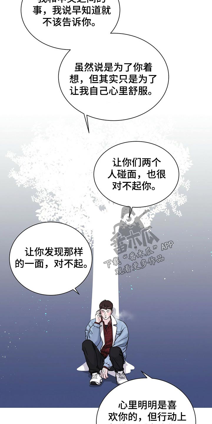 越界恋情漫画,第88章：草率3图