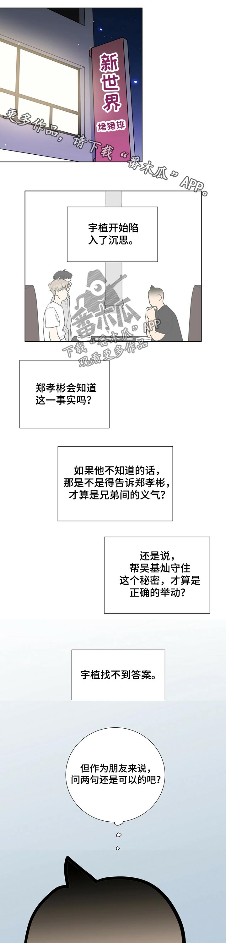 越界招惹小说漫画,第73章：兄弟义气1图