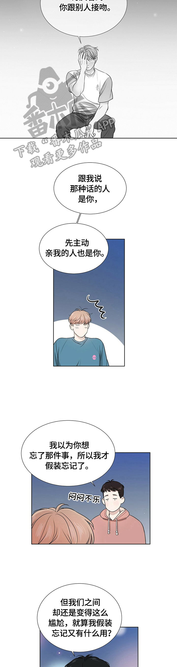 越界恋情漫画,第11章：停下2图
