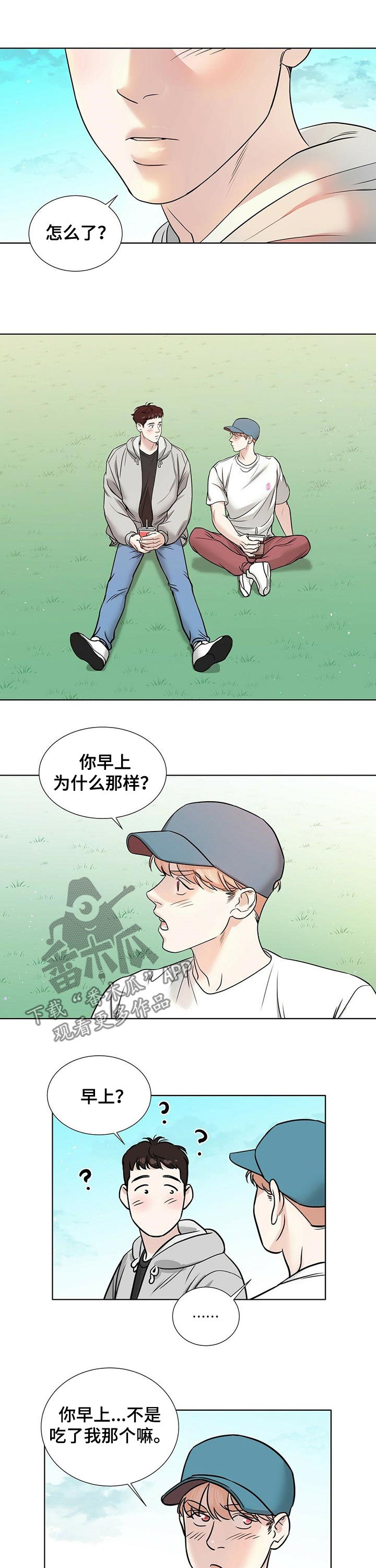 越界恋情漫画,第46章：让人心烦3图