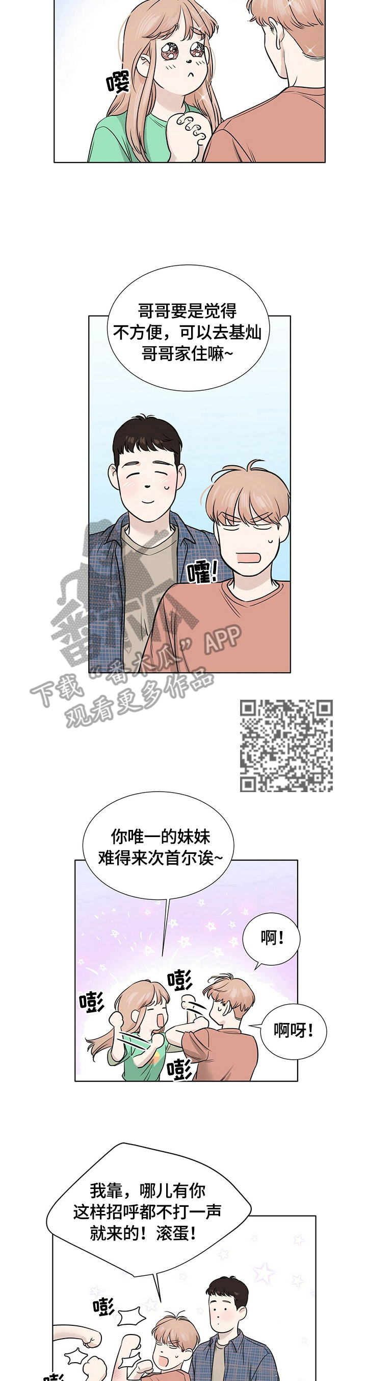 越界恋情漫画,第25章：去你家住4图