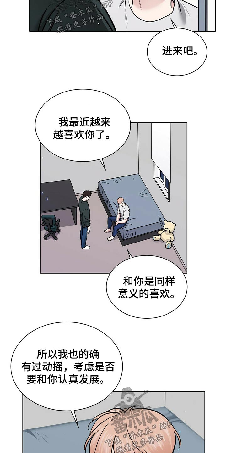 越界恋情漫画,第85章：重新考虑2图
