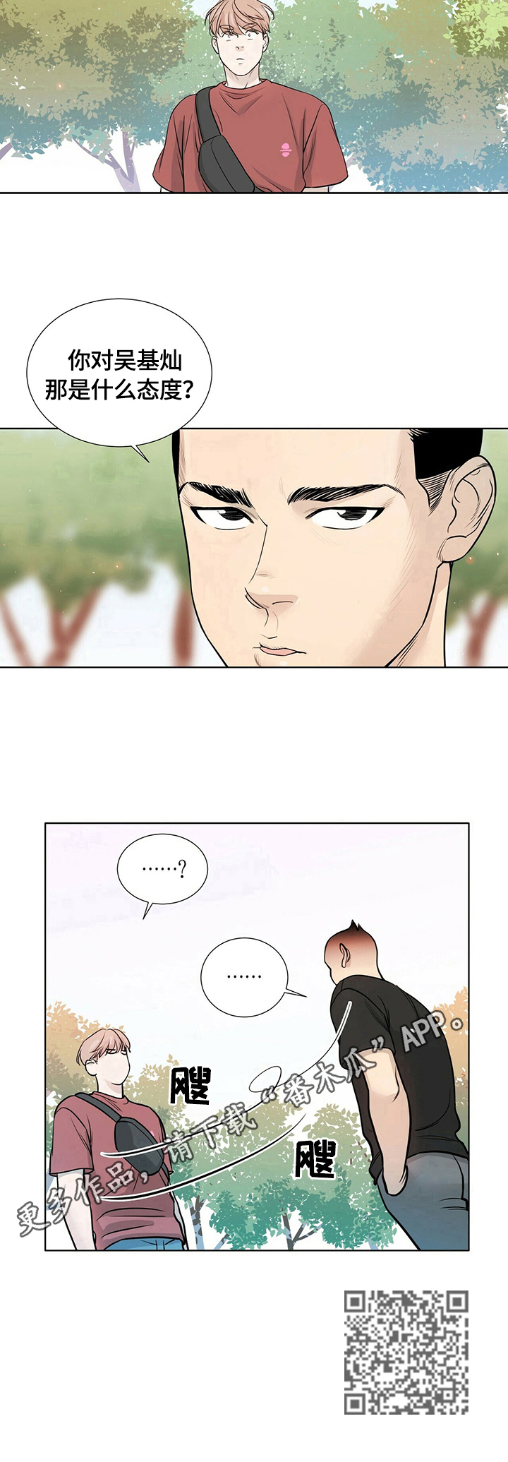 边界恋情漫画,第13章：聊聊4图