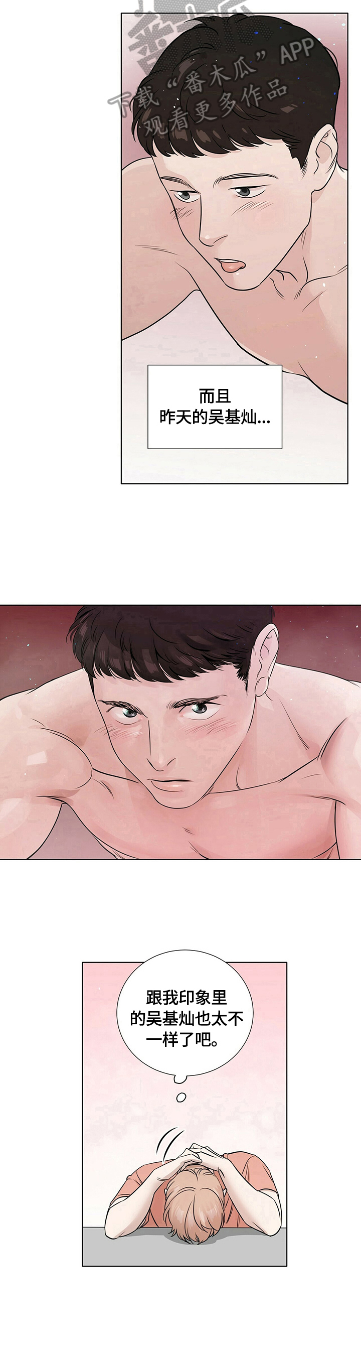 游离恋情漫画,第23章：不同的一面3图