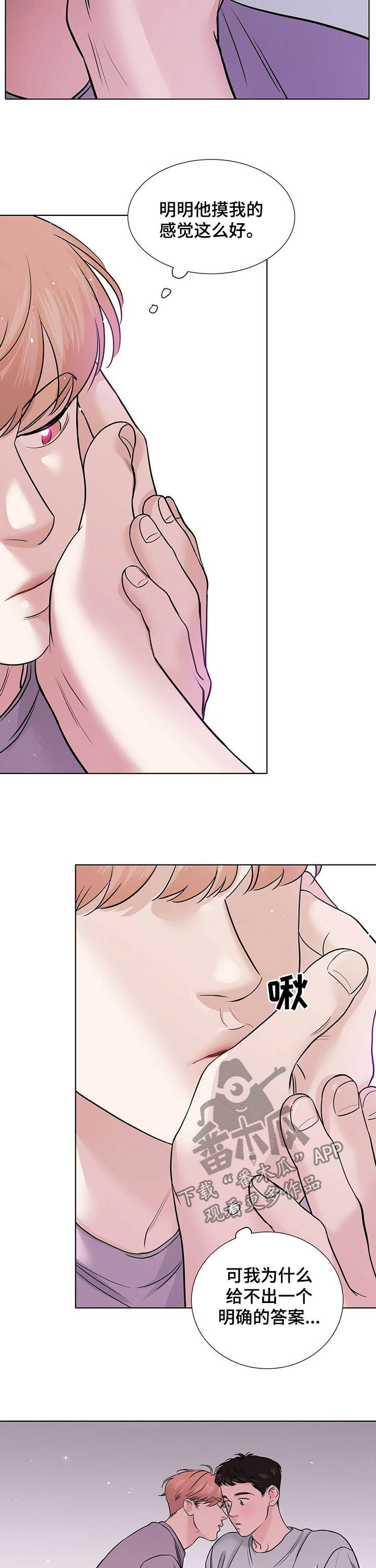 越界恋情漫画,第57章：紧拥5图