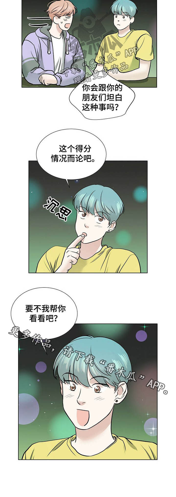 越界恋情漫画,第55章：提出交往4图