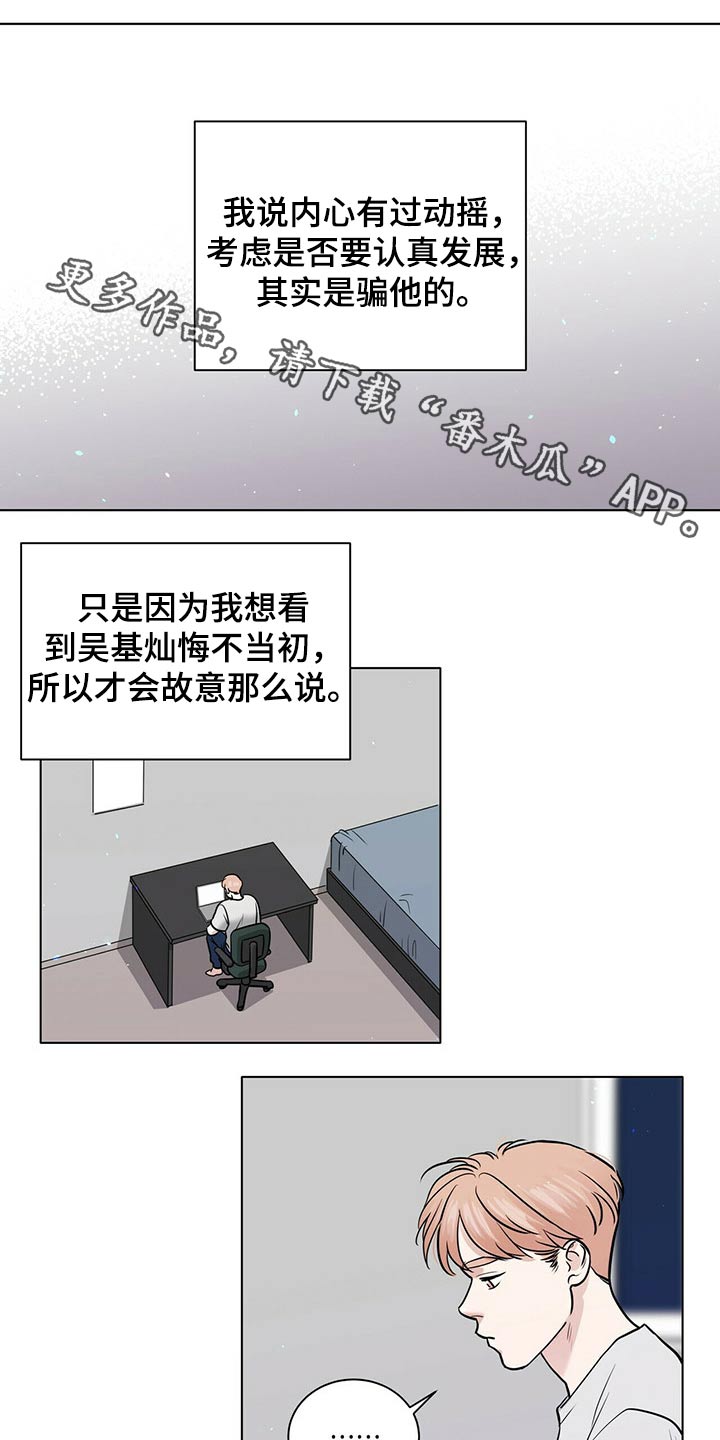 越界心动漫画,第86章：保持距离1图