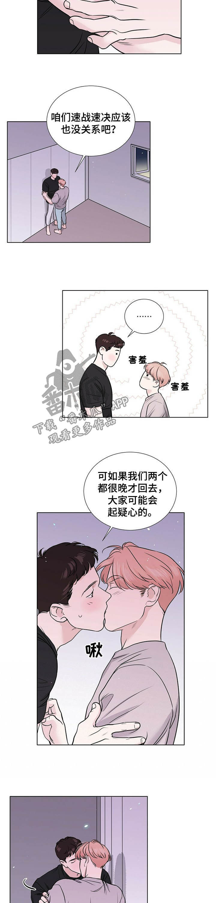 越界招惹小说漫画,第62章：速战速决3图
