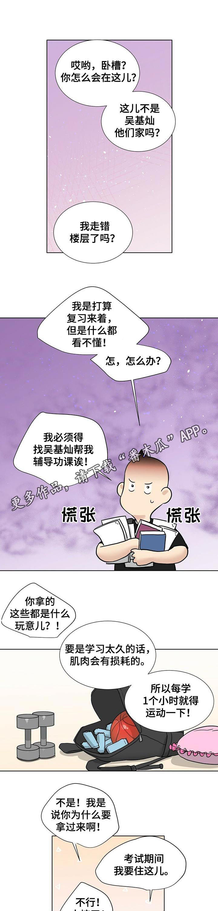 越界恋情漫画,第41章：吻1图