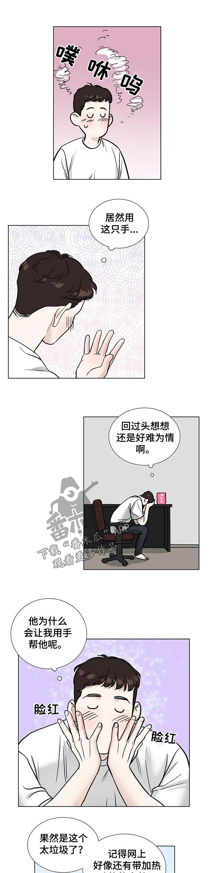越界同居漫画,第37章：只是过去5图