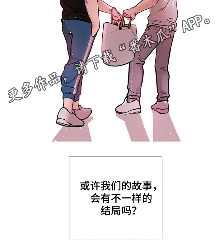 越界心动漫画,第77章：不一样的结局2图