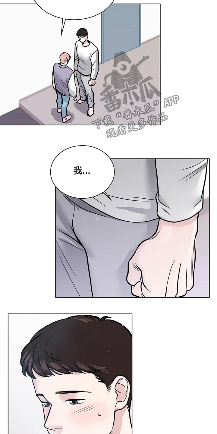 越界心动漫画,第95章：纠结1图