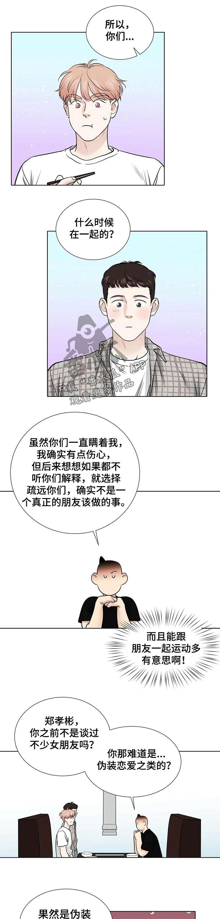 越界影城贵阳未来方舟店漫画,第71章：秘密3图