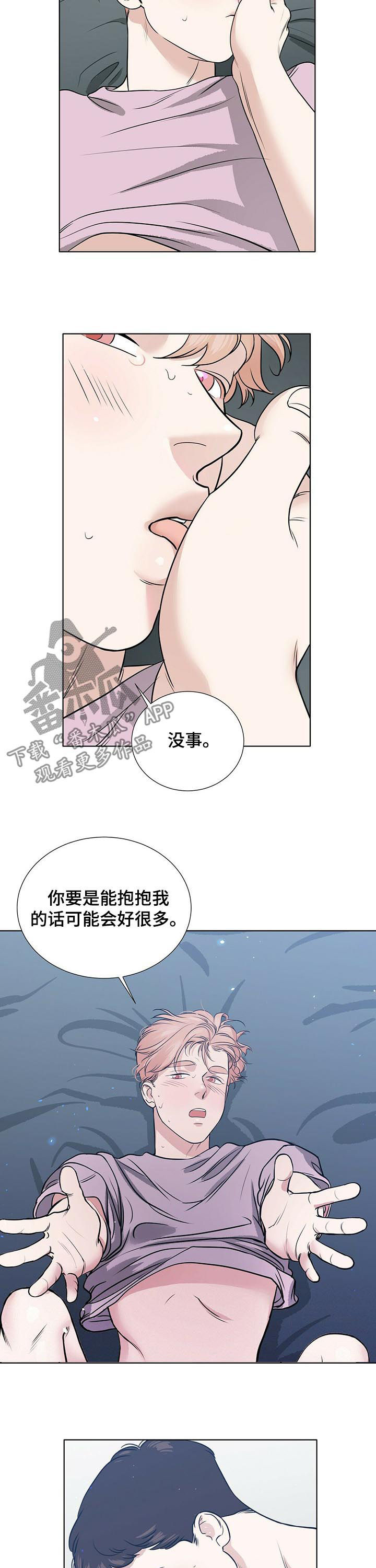 越界恋情漫画,第59章：也喜欢你2图