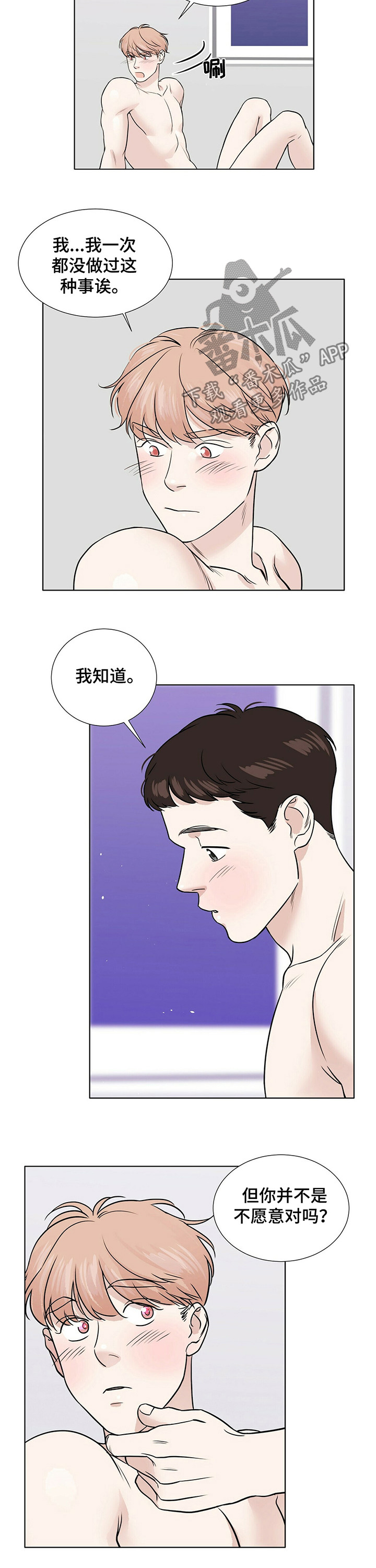 越界招惹小说漫画,第35章：帮帮我2图
