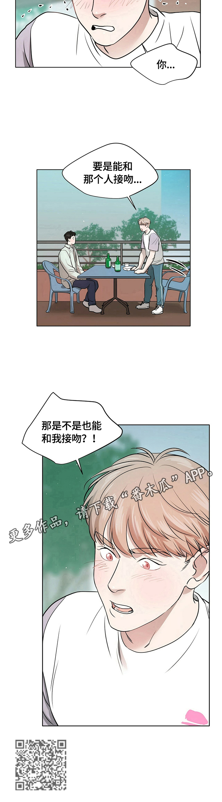 越界通漫画,第6章：醉酒3图