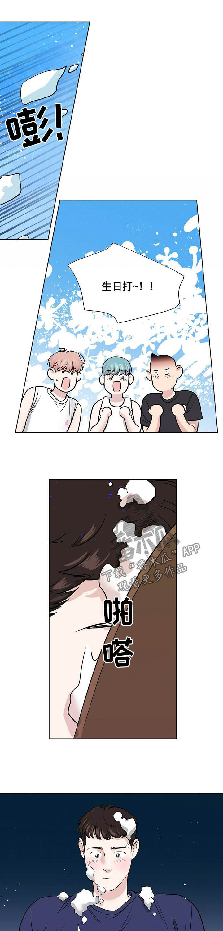 越界招惹小说漫画,第62章：速战速决3图