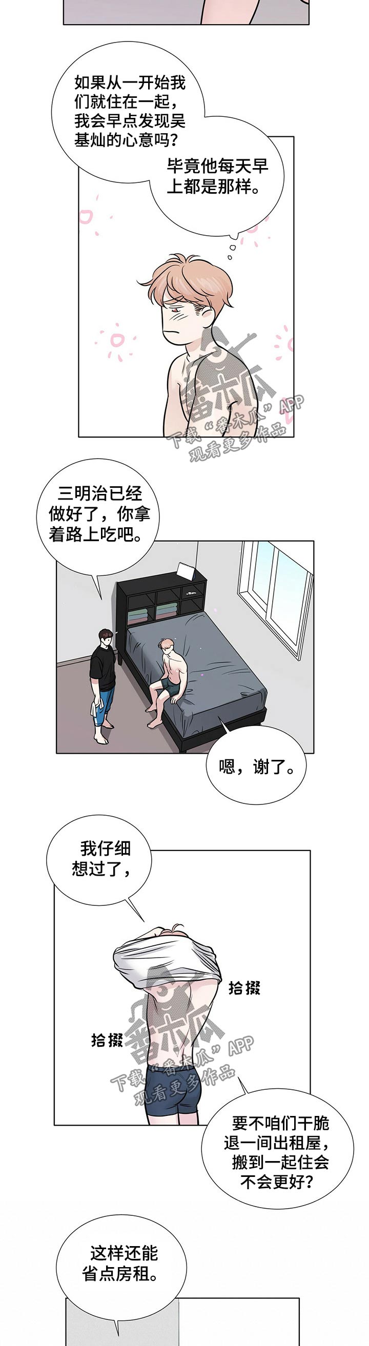 越界恋情漫画,第76章：同居3图