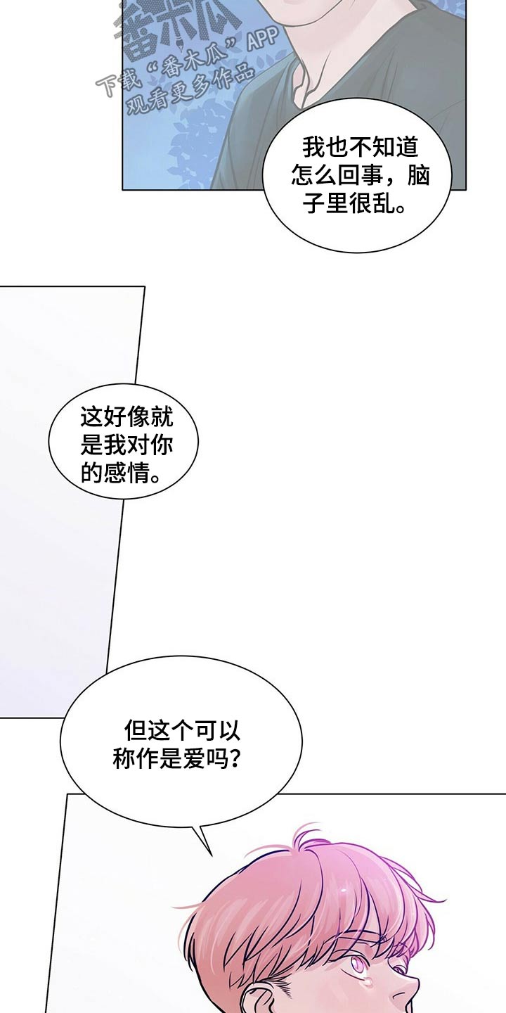 越界恋情漫画,第96章：努力在一起5图