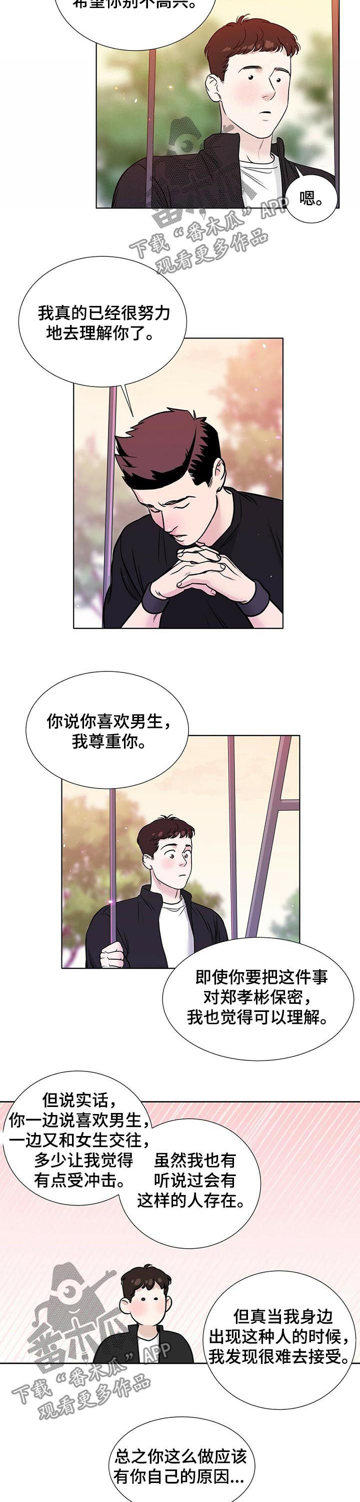 越界恋情漫画,第54章：解释不清3图