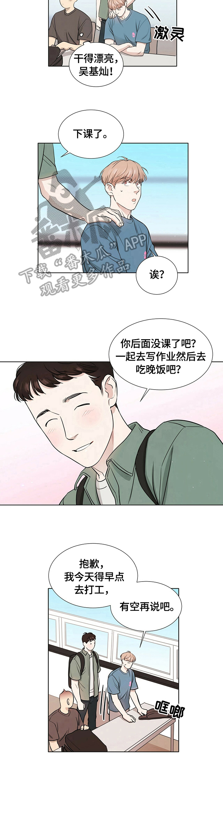 越界招惹小说漫画,第9章：心烦意乱5图
