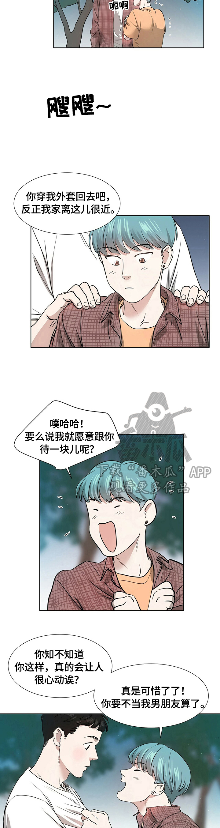 越界招惹小说漫画,第4章：陌生3图