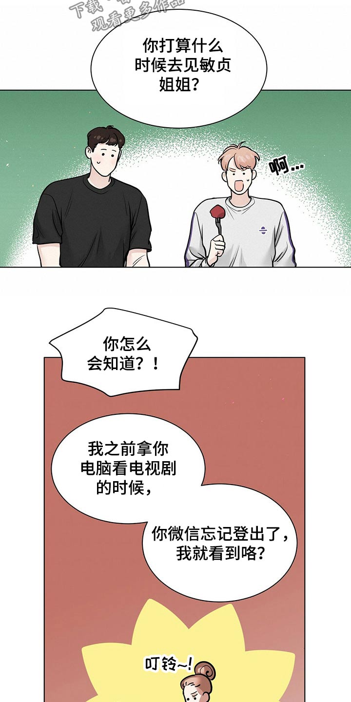 越界招惹小说漫画,第91章：见面4图