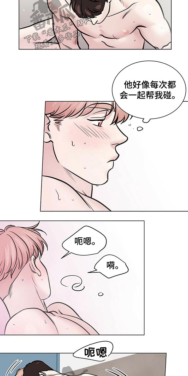 越界心动漫画,第101章：心不在焉2图