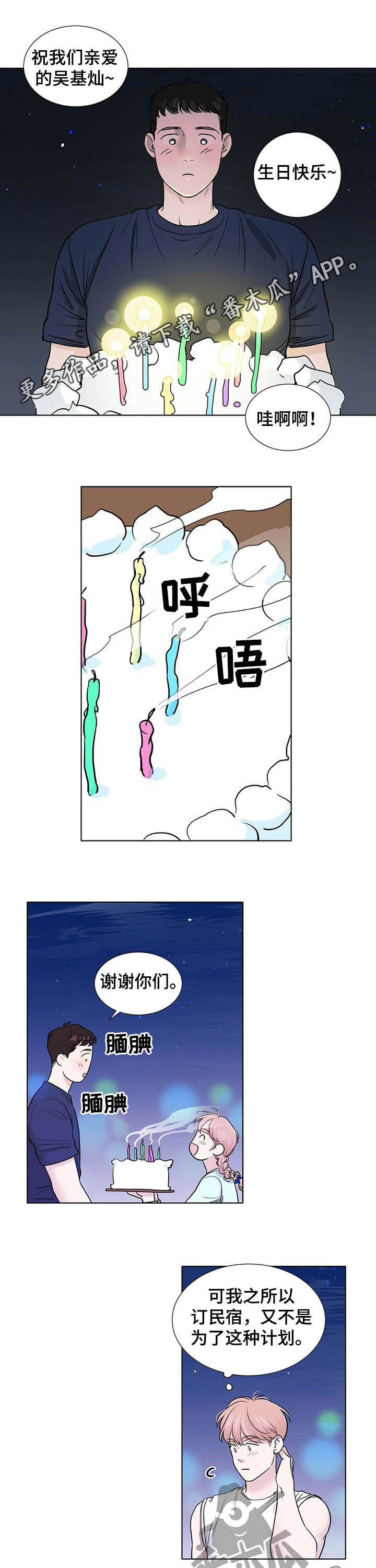 越界招惹小说漫画,第62章：速战速决1图
