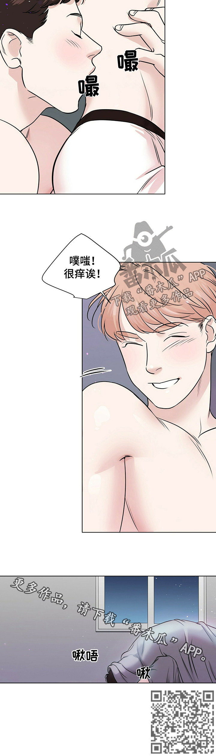 越界招惹小说漫画,第34章：洋葱1图