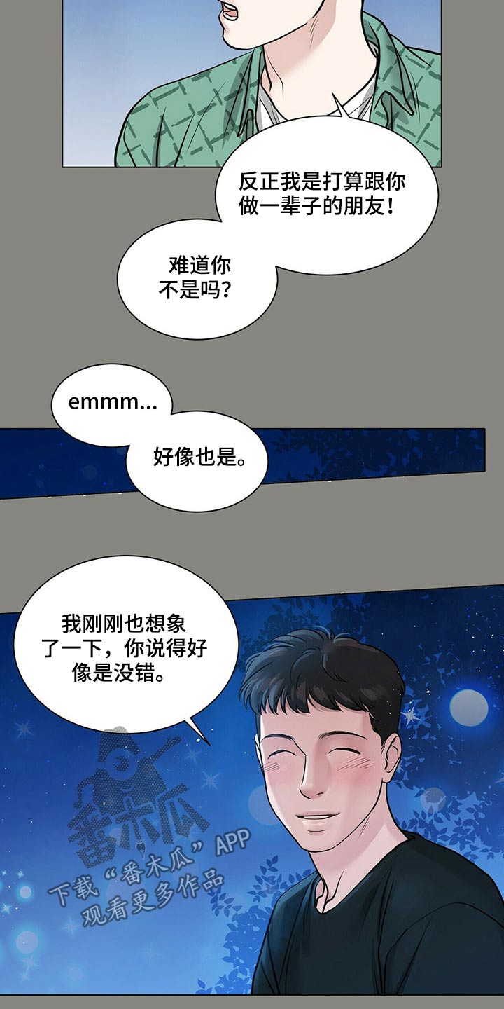 越界招惹小说漫画,第94章：美好回忆2图