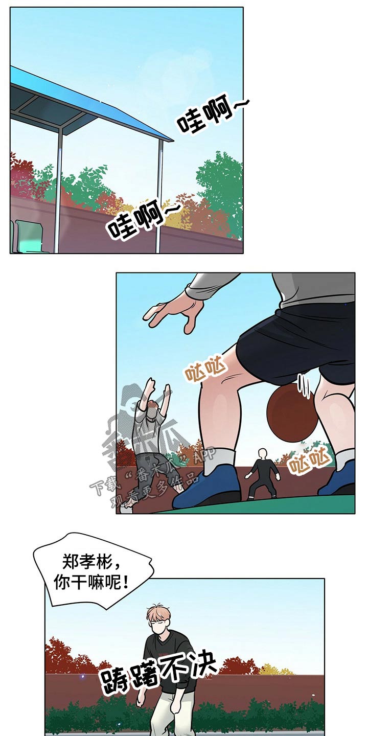 越界心动漫画,第101章：心不在焉2图