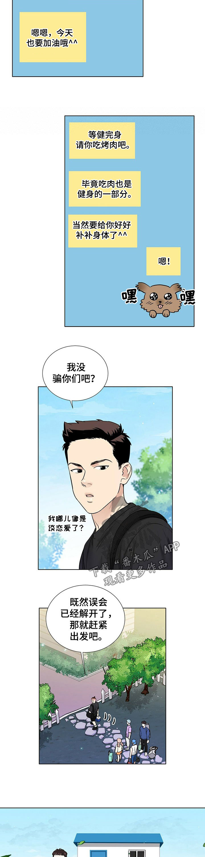 越界行为漫画,第67章：单纯2图
